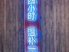 门面-炖物24章·顺时轻养茶(黄龙店)