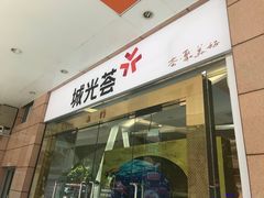 -海珠新都荟城光荟(海珠店)