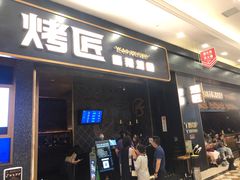 门面-烤匠麻辣烤鱼(环球中心店)
