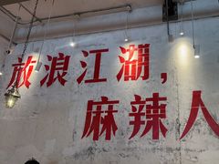 -馬伍旺川菜(安德门店)