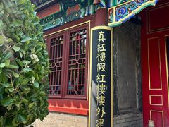-荣国府