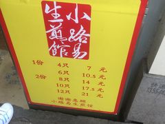 菜单-小路易生煎馆(前进五路店)