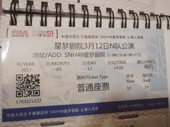 -SNH48星梦剧院