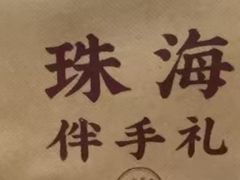 -一口小满手作糯米糍(北山店)