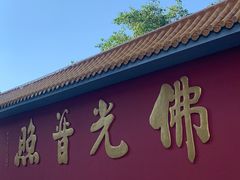 -广州莲花山旅游区
