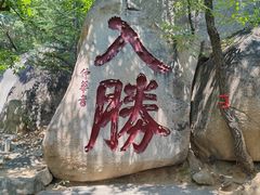 -天津盘山风景名胜区