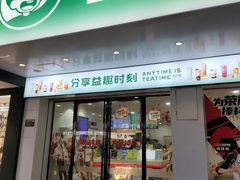-益禾堂(八里三路店)