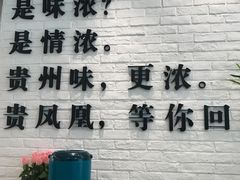 -贵凤凰贵州米粉(五道口店)