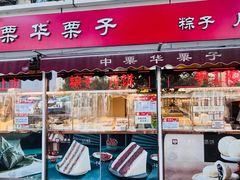-中栗华栗子(鞍山道店)