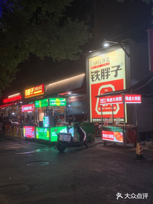 铁胖子口碑长沙菜·龙虾烧烤(赤岗社区店)门面图片