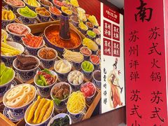 -咏江南·苏式火锅·苏州评弹(观前街店)
