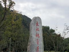 -幕燕滨江·长江观音景区