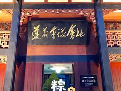 -遵义会议纪念馆
