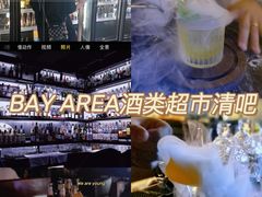 -Bay Area 湾区·Liquor Market Pub 酒类超市清吧