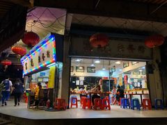 门面-富记鱼蛋粉(西村店)