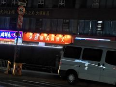 -咏勝锑锅麻辣烫(净居寺路总店)