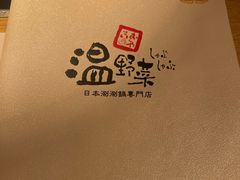 -温野菜涮涮锅(西单大悦城店)