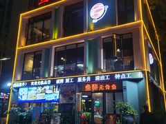 门面-鱼醉无骨鱼·中山脆肉鲩(荔湾路店)