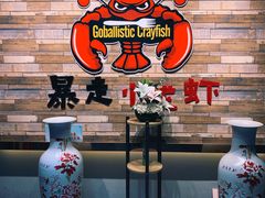 -金陵暴走小龙虾·迷踪蟹(凯德MALL店)