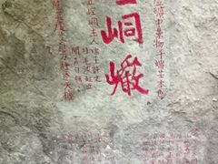 -崆峒岩风景区