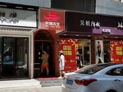 -火锅先生(五马街店)