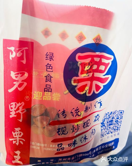 阿男野栗王(金门路店)图片