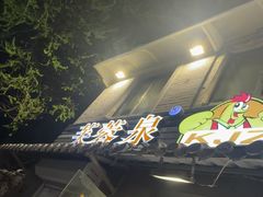 -芙蓉泉·烤鸡爪(芙蓉街店)