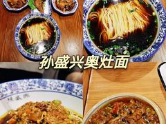 -孙盛兴奥灶面馆·蟹黄面·三虾面(山塘街总店)