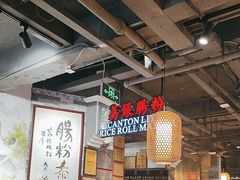 -荔银肠粉(广州北京路旗舰店)