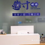 重庆探店丨配眼镜原来可以这么省心‼️