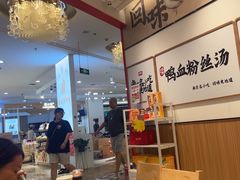 -回味鸭血粉丝汤(京新广场店)