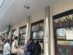 -清真·白记年糕(牛街北口店)