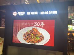 -老城根·潍坊菜(高新店)