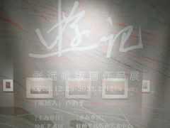 -徐汇艺术馆
