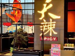 -天辣(金桥啦啦宝都店)