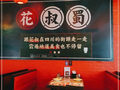 -花叔蜀川菜·辣子鸡(北关店)