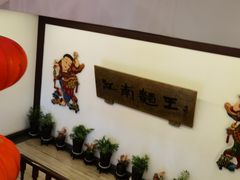 -奎元馆.百年奎元.非遗传承(西湖边的解放路店)