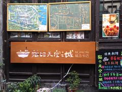 -猫的天空之城概念书店(西塘古镇店)