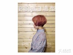 -P.STYLE 派斯造型