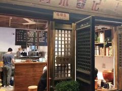 -阿木舂记·特色小吃(平江路店)