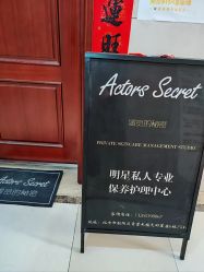 -演员的秘密·皮肤管理