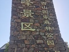 -缥缈峰景区