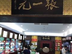 -张一元(世纪金源购物中心东区店)