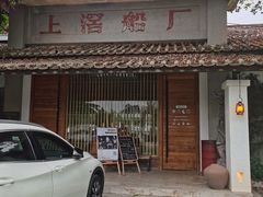 门面-喜洲吧·江畔老船厂·庭院餐厅(喜临院店)