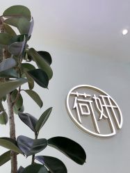 -HEYAN长风荷妍专业脱毛美肤
