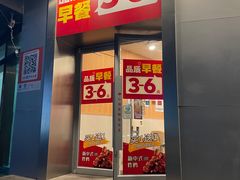 -永和大王(一口茶豆浆|花香豆更香·长寿路店)