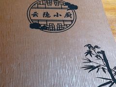 -云隐小厨·传统大理美食(复兴路店)