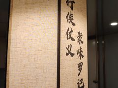 -聚味罗记大排檔·鲜鱼杂·甲鱼煲•龙虾馆(科学馆店)