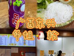 -华姐鸡粉(教育路店)