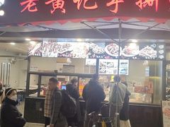 -老黄记手撕烤兔(玉林街店)